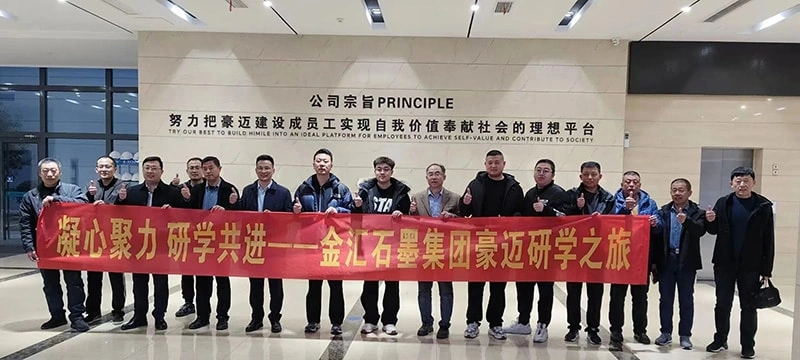 Jinhui Graphite Group проводит ознакомительную поездку в Haomao Group